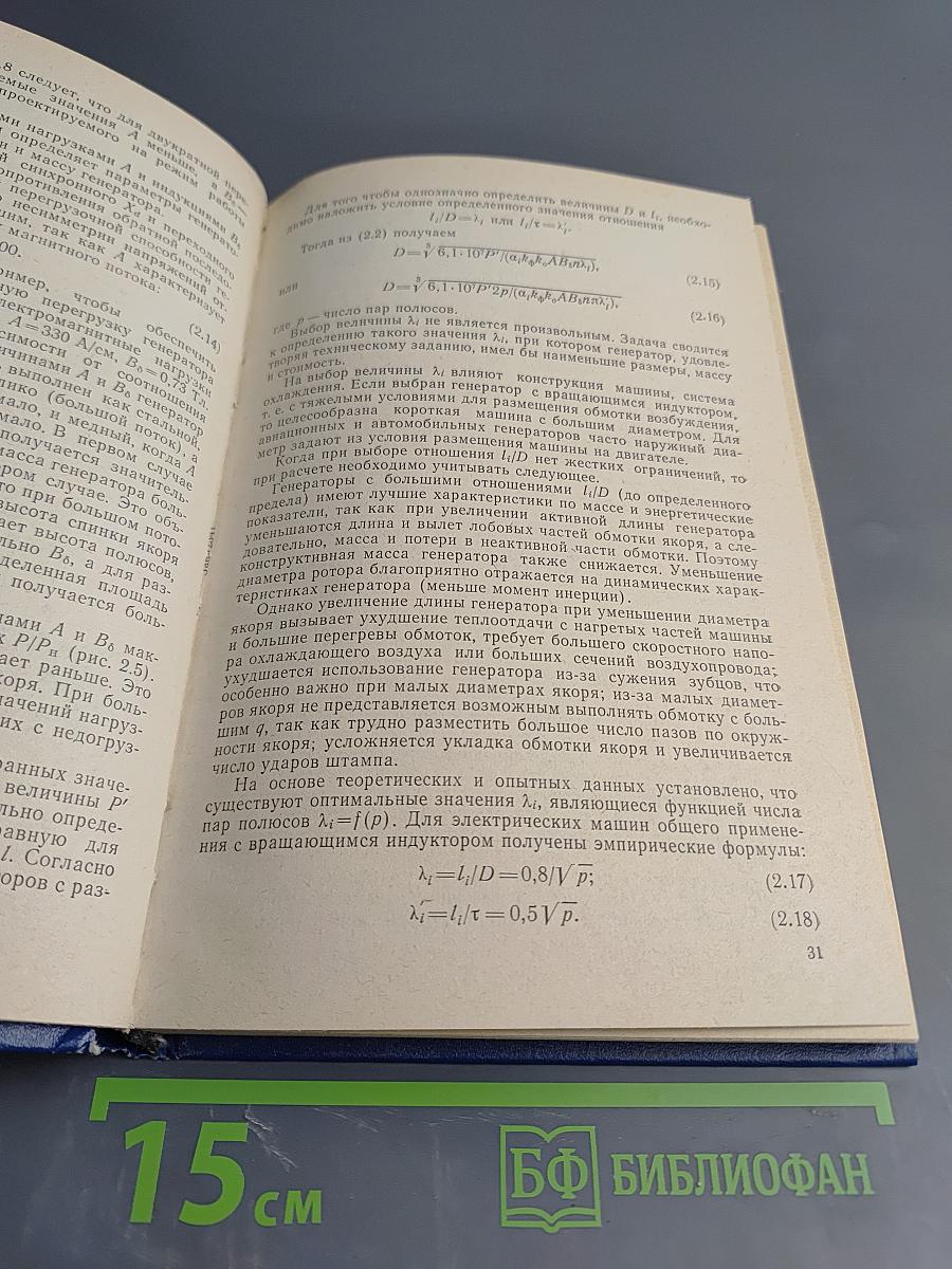 Проектирование специальных электрических машин переменного тока