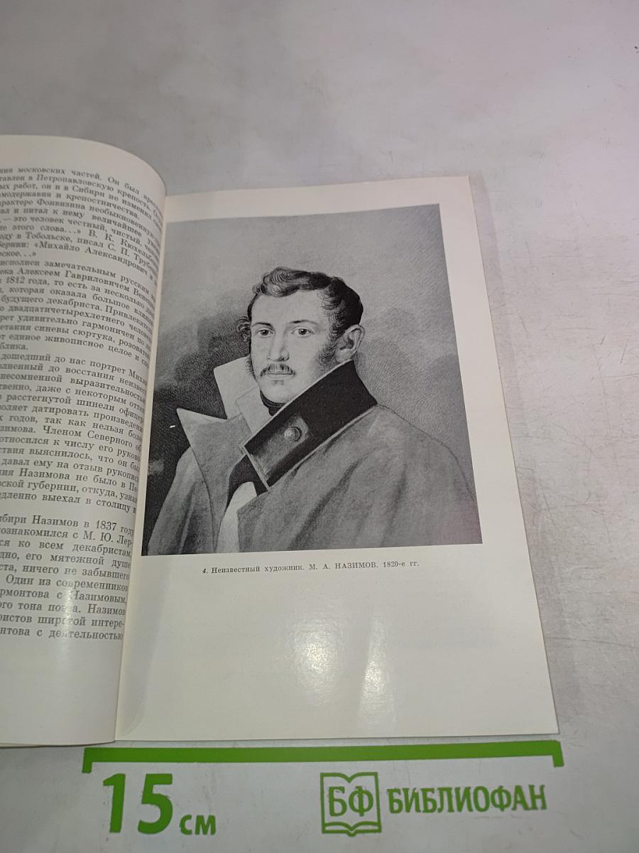 Декабристы в изобразительном искусстве