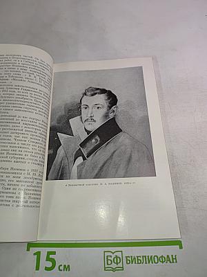 Декабристы в изобразительном искусстве