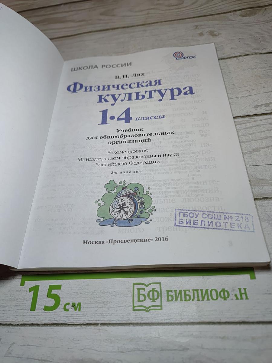 Физическая культура 1-4 классы
