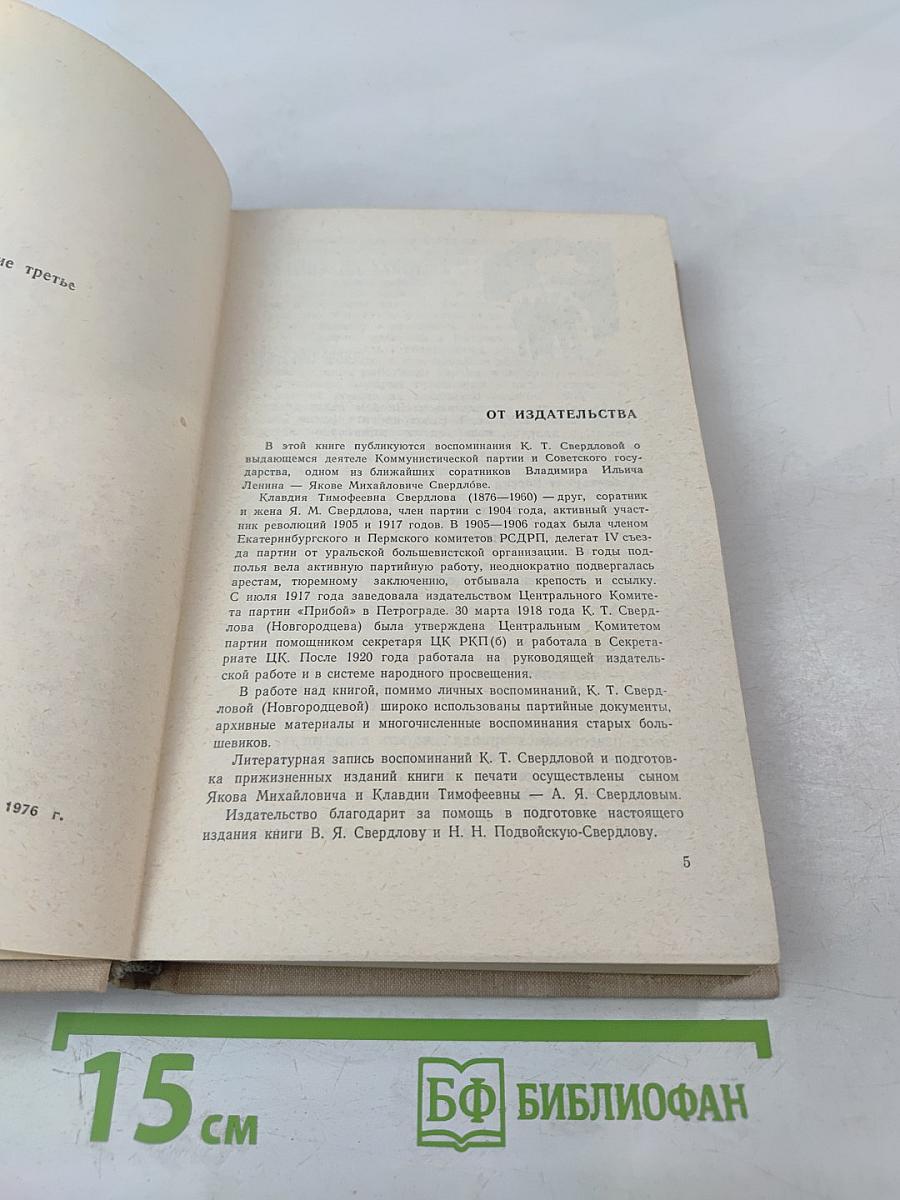 Яков Михайлович Свердлов