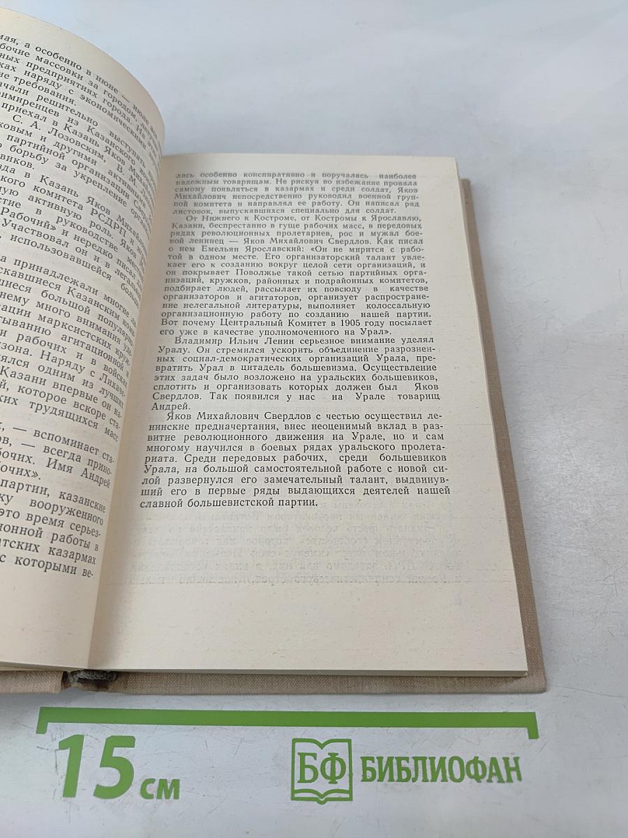 Яков Михайлович Свердлов