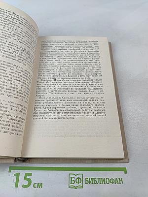 Яков Михайлович Свердлов