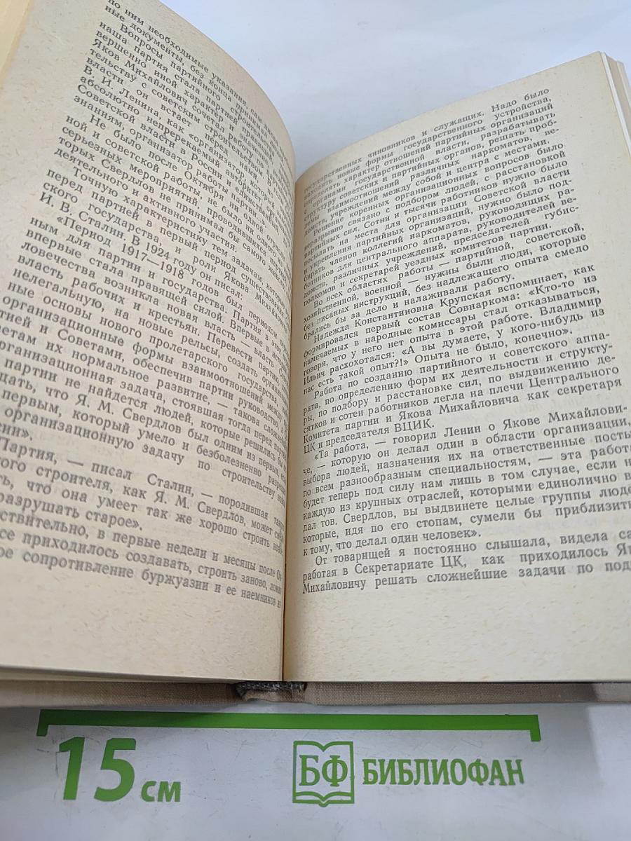 Яков Михайлович Свердлов