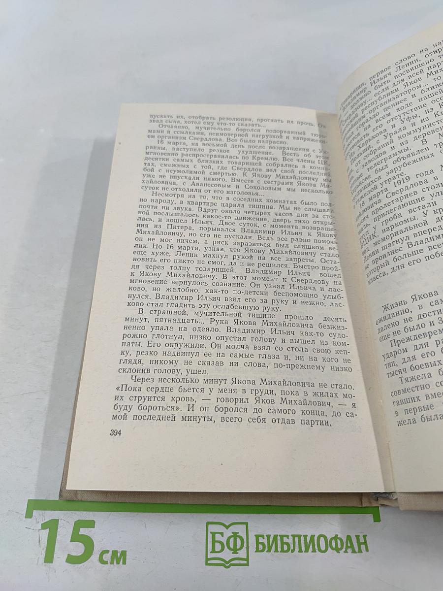 Яков Михайлович Свердлов