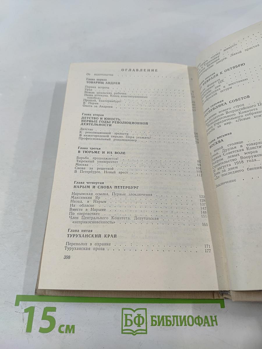 Яков Михайлович Свердлов