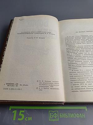 Воспоминания террориста