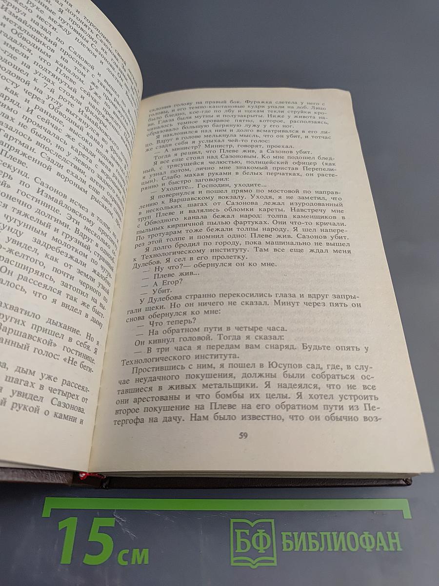 Воспоминания террориста