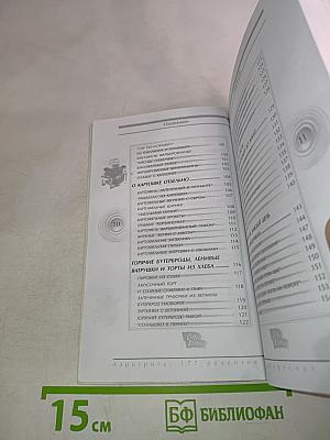 Аэрогриль: 177 рецептов петербургских хозяек