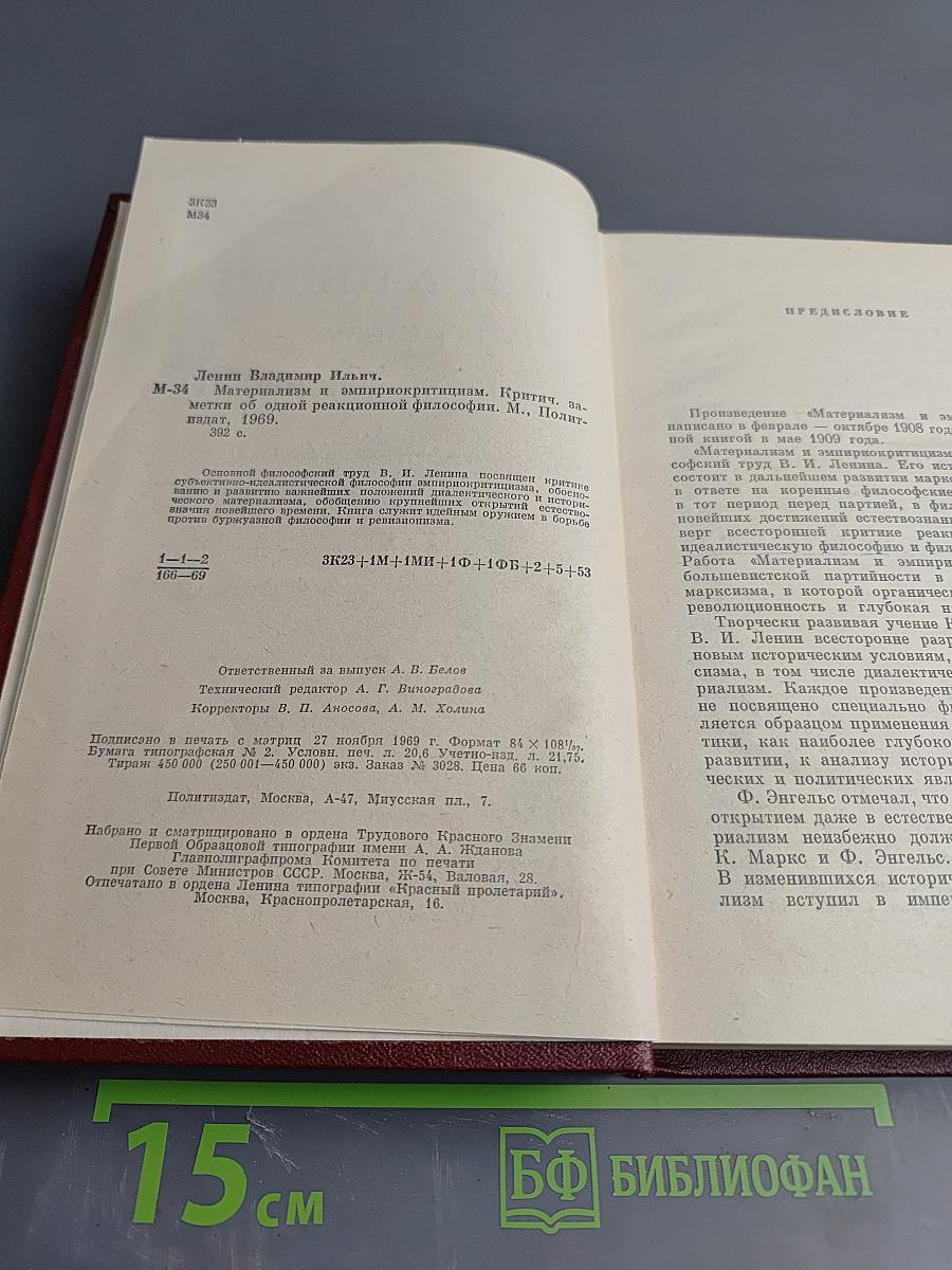 Материализм и эмпириокритицизм