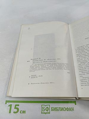 Николай Рерих