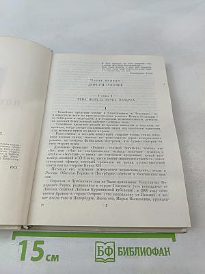 Николай Рерих