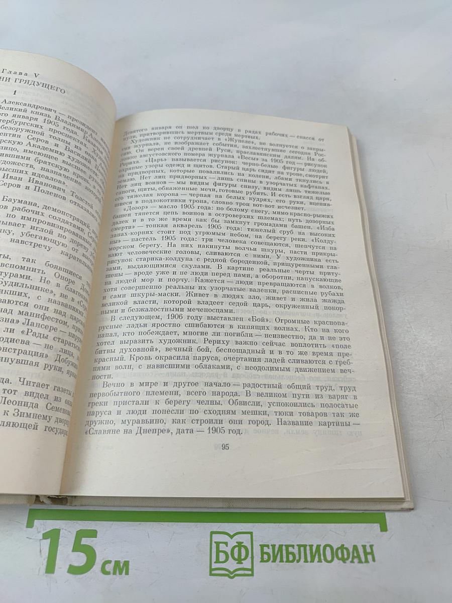 Николай Рерих