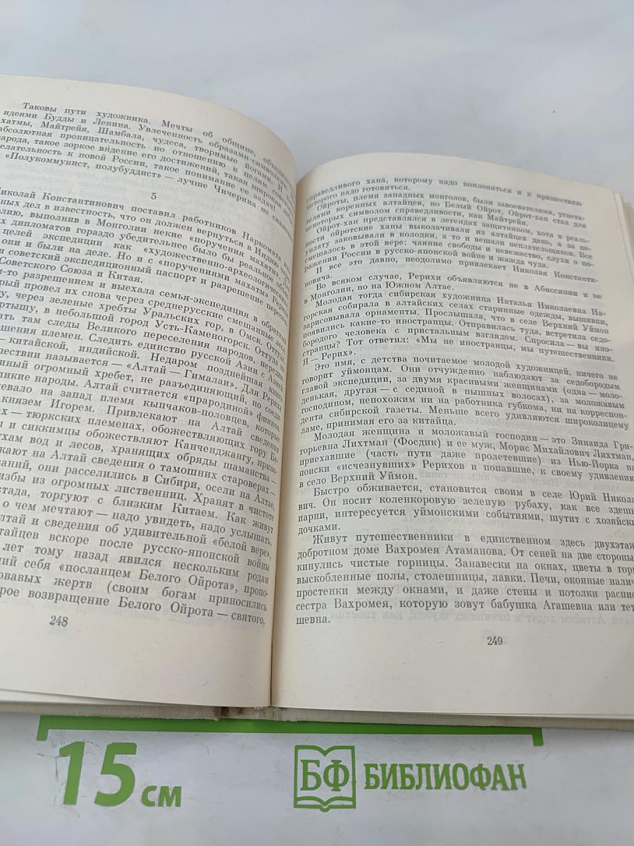 Николай Рерих