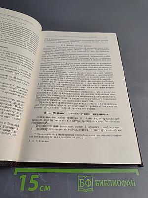 Электромашинное автоматическое управление приводами на металлургических предприятиях