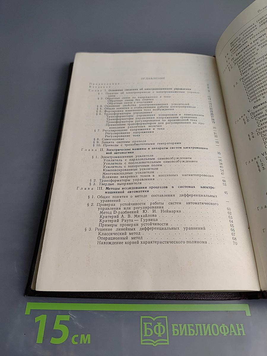 Электромашинное автоматическое управление приводами на металлургических предприятиях