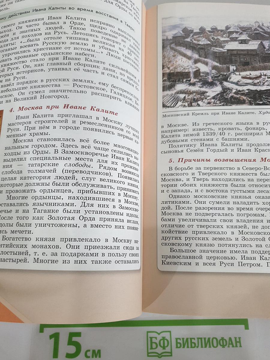 История России 6 класс, Часть 2