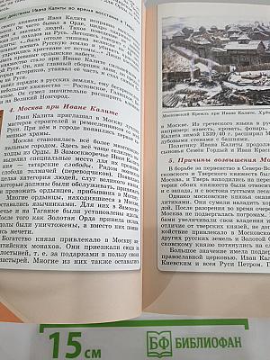 История России 6 класс, Часть 2