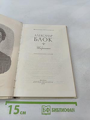 Избранное. Стихотворения и поэмы