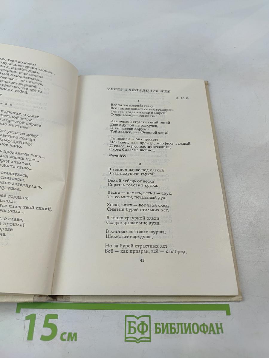 Избранное. Стихотворения и поэмы