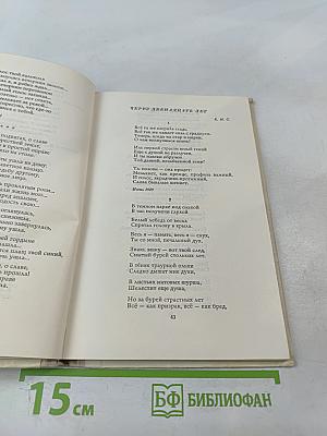 Избранное. Стихотворения и поэмы