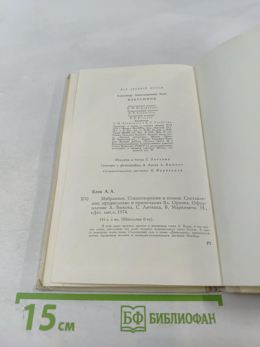 Избранное. Стихотворения и поэмы