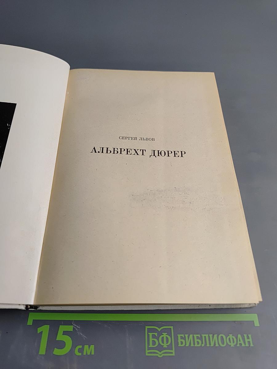 Альбрехт Дюрер