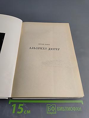 Альбрехт Дюрер