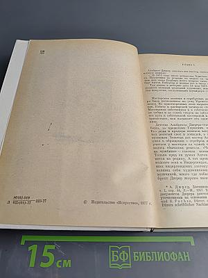 Альбрехт Дюрер