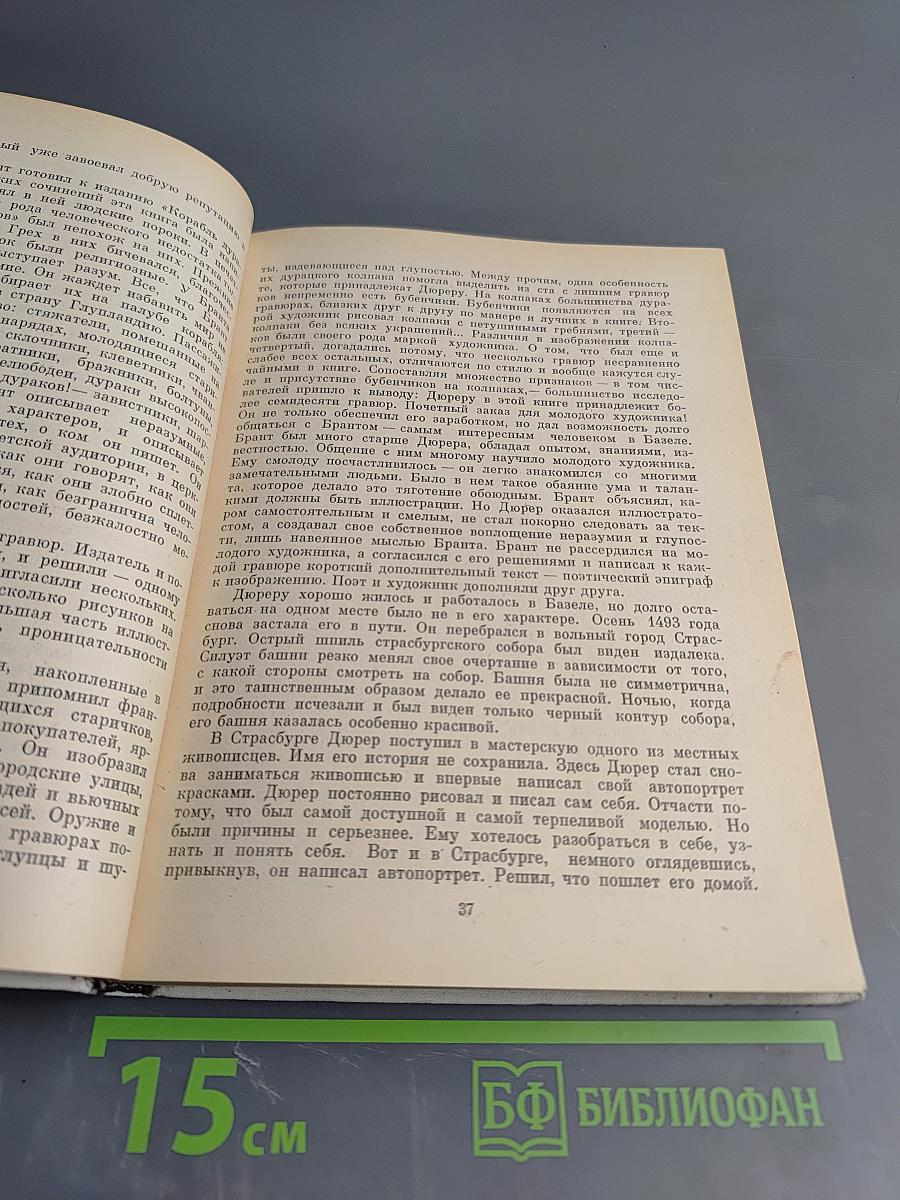 Альбрехт Дюрер