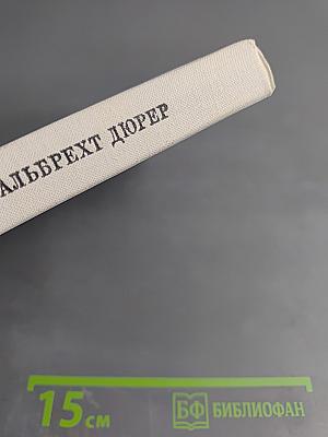 Альбрехт Дюрер