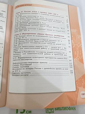 История России 6 класс, Часть 2