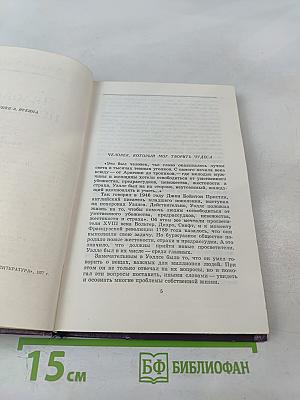 Человек-невидимка. Роман и рассказы