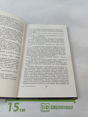 Человек-невидимка. Роман и рассказы