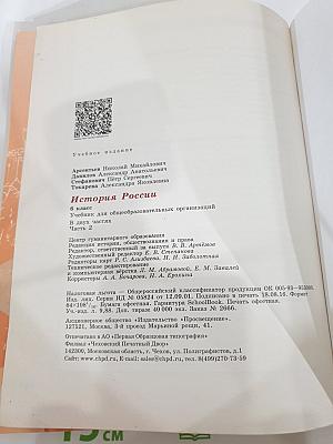 История России 6 класс, Часть 2