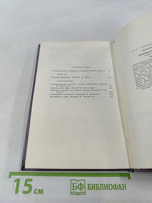 Человек-невидимка. Роман и рассказы