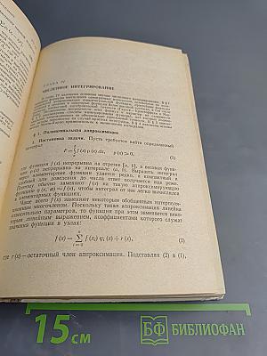 Численные методы