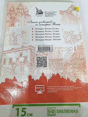 История России 6 класс, Часть 2
