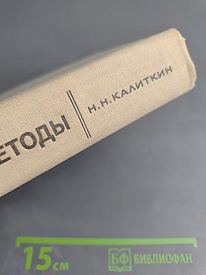 Численные методы