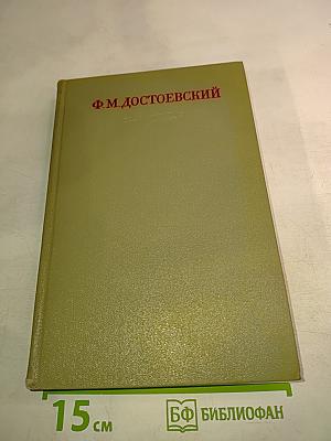Полное собрание сочинений. Том XVI. Подросток. Рукописные редакции