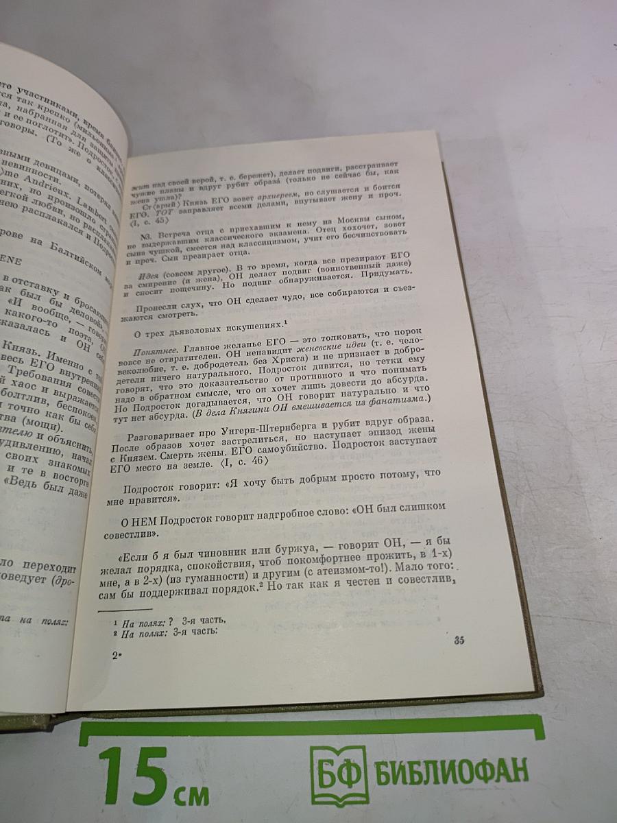 Полное собрание сочинений. Том XVI. Подросток. Рукописные редакции