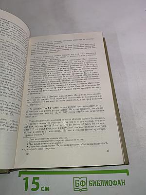 Полное собрание сочинений. Том XVI. Подросток. Рукописные редакции