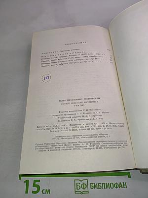 Полное собрание сочинений. Том XVI. Подросток. Рукописные редакции