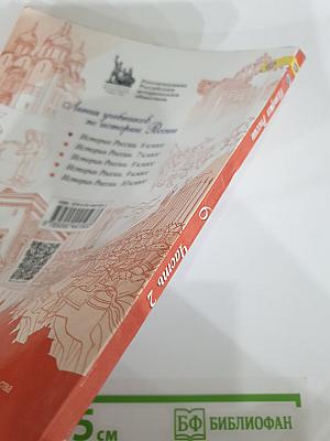 История России 6 класс, Часть 2