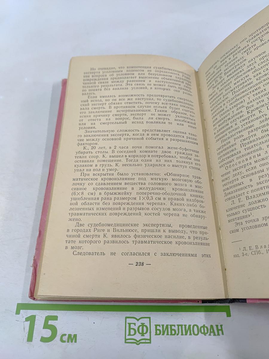 Экспертиза как средство доказывания в советском уголовном процессе
