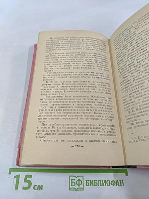 Экспертиза как средство доказывания в советском уголовном процессе