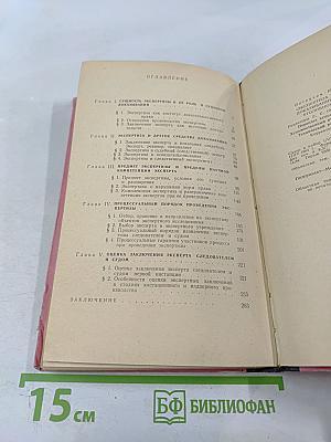 Экспертиза как средство доказывания в советском уголовном процессе