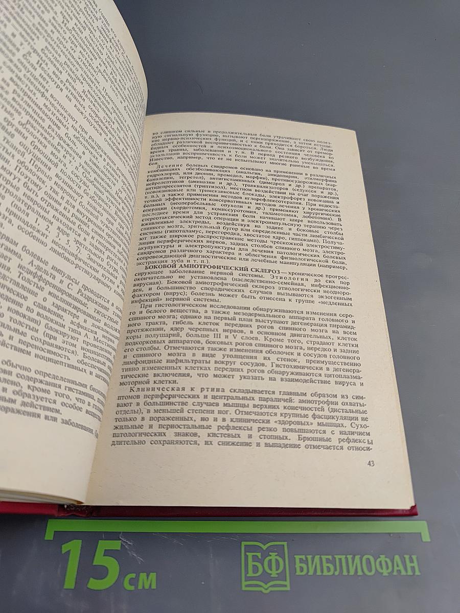 Справочник по невропатологии