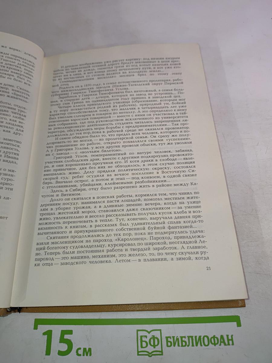 Сердце хирурга