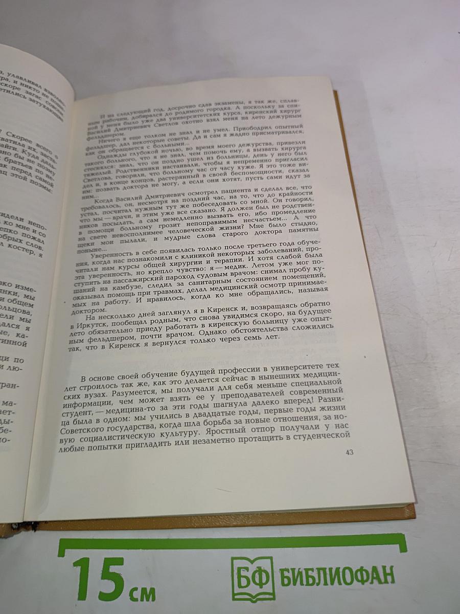 Сердце хирурга